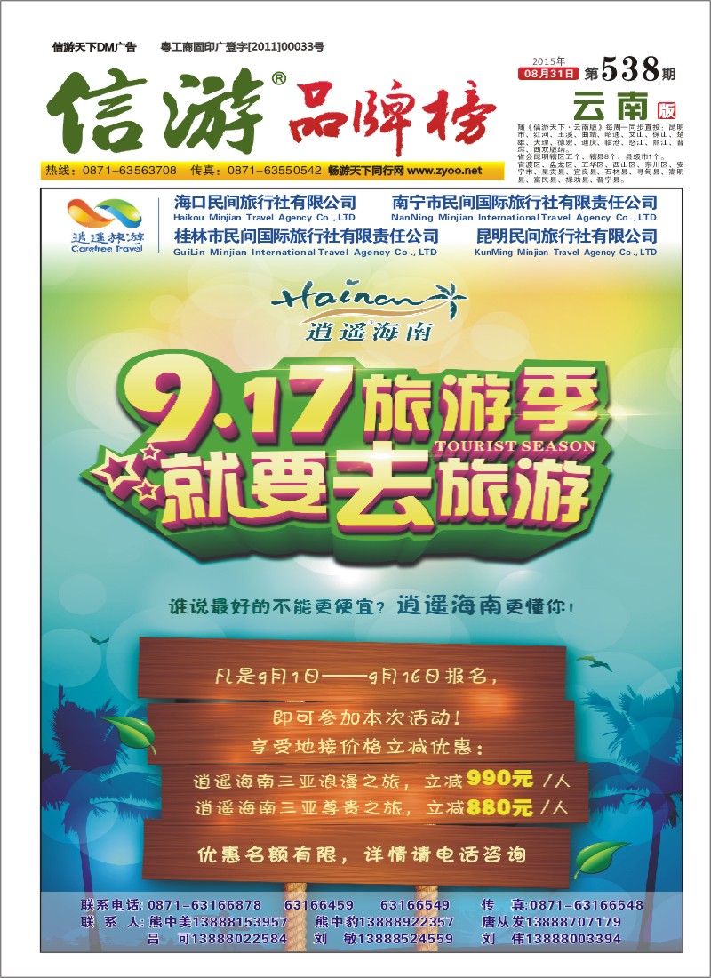 A1 昆明民间旅行社 