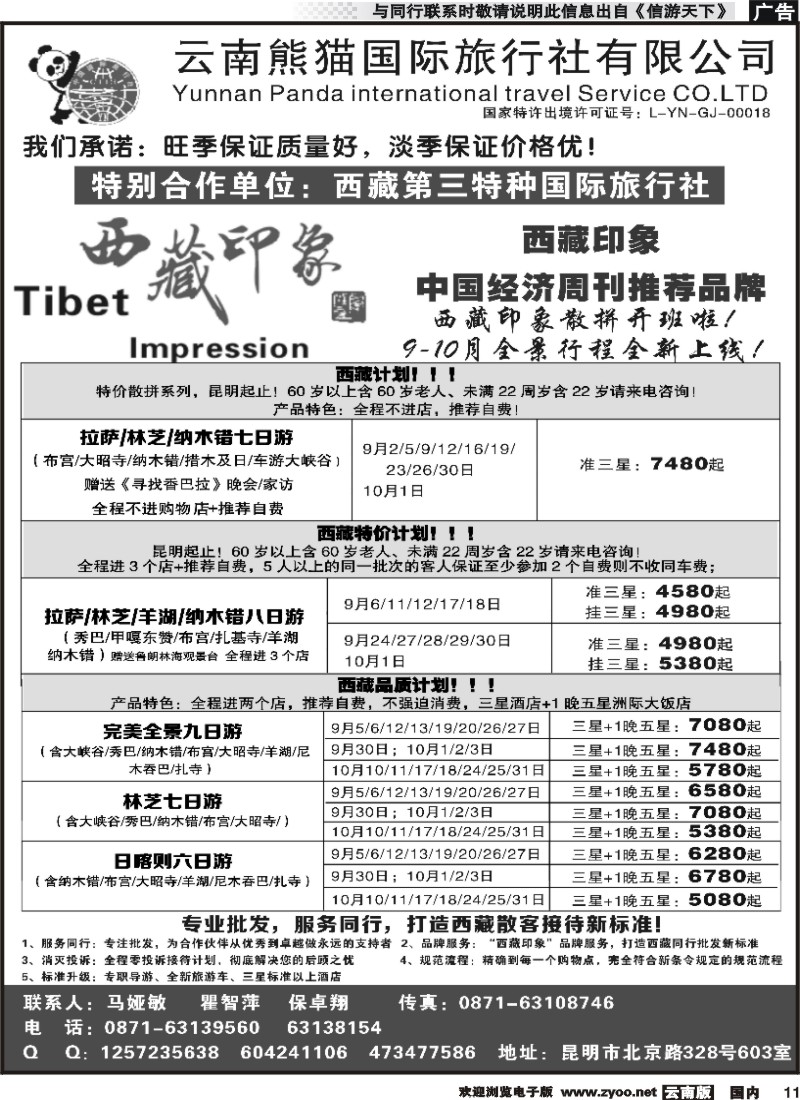 国内011 西藏专线--西藏印象 