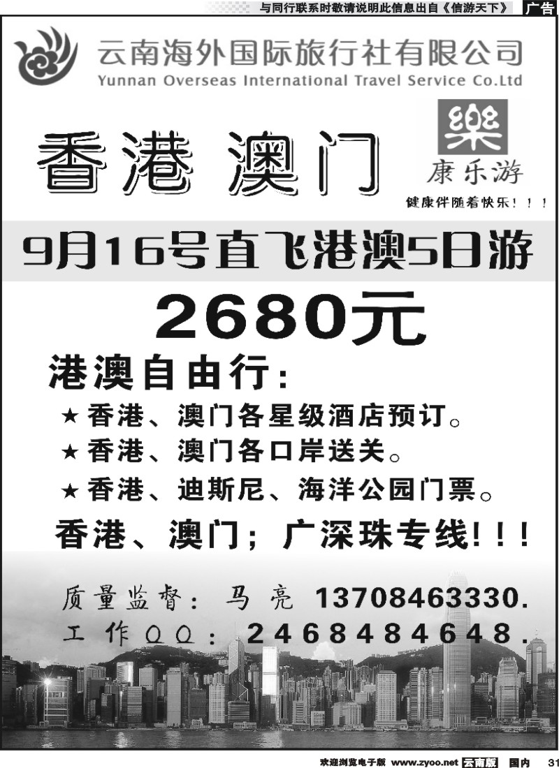 国内031 云南海外（D区）康乐游-港澳广深珠专线2 