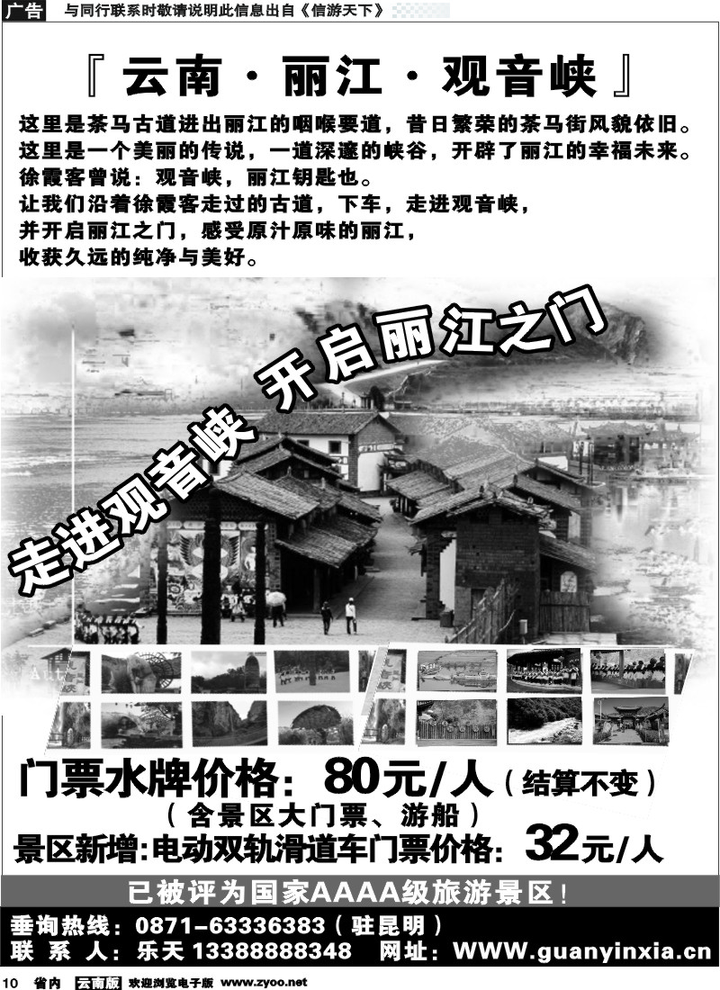 省内010 云南 丽江 观音峡 