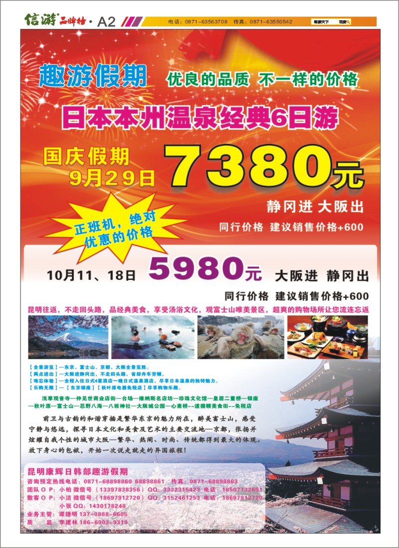 A2 趣游假期