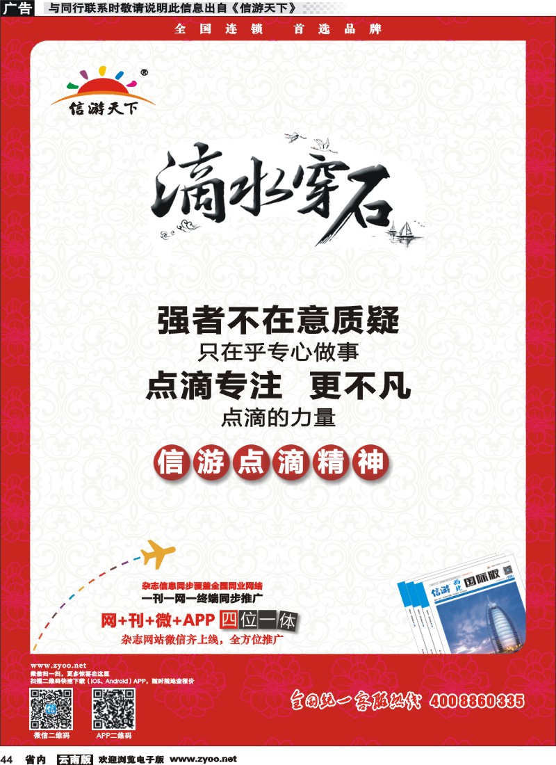 省内044 信游点滴的力量