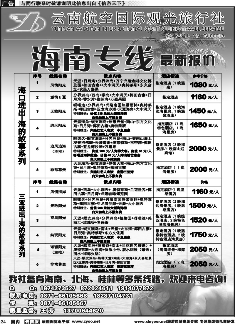 国内024 云南航空国际观光旅行社（519）-海南线1  (4)