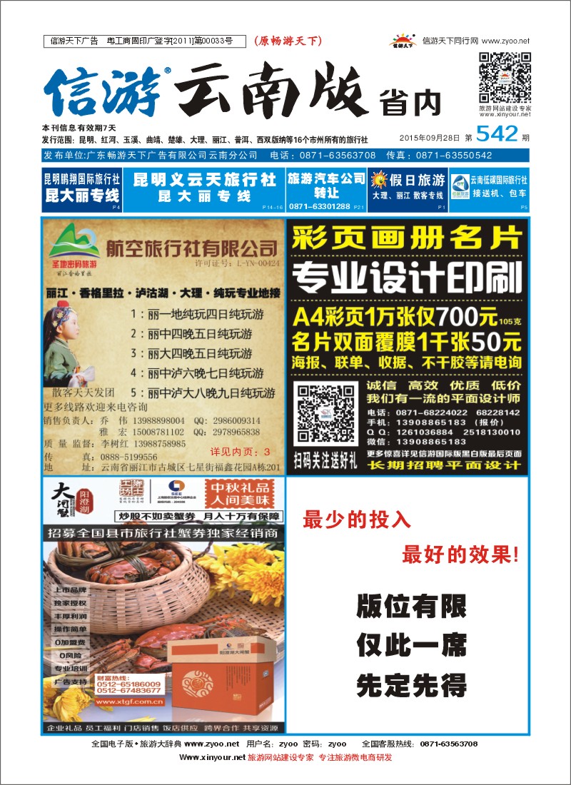 封面 丽江香格里拉圣地密码旅游｛09340｝