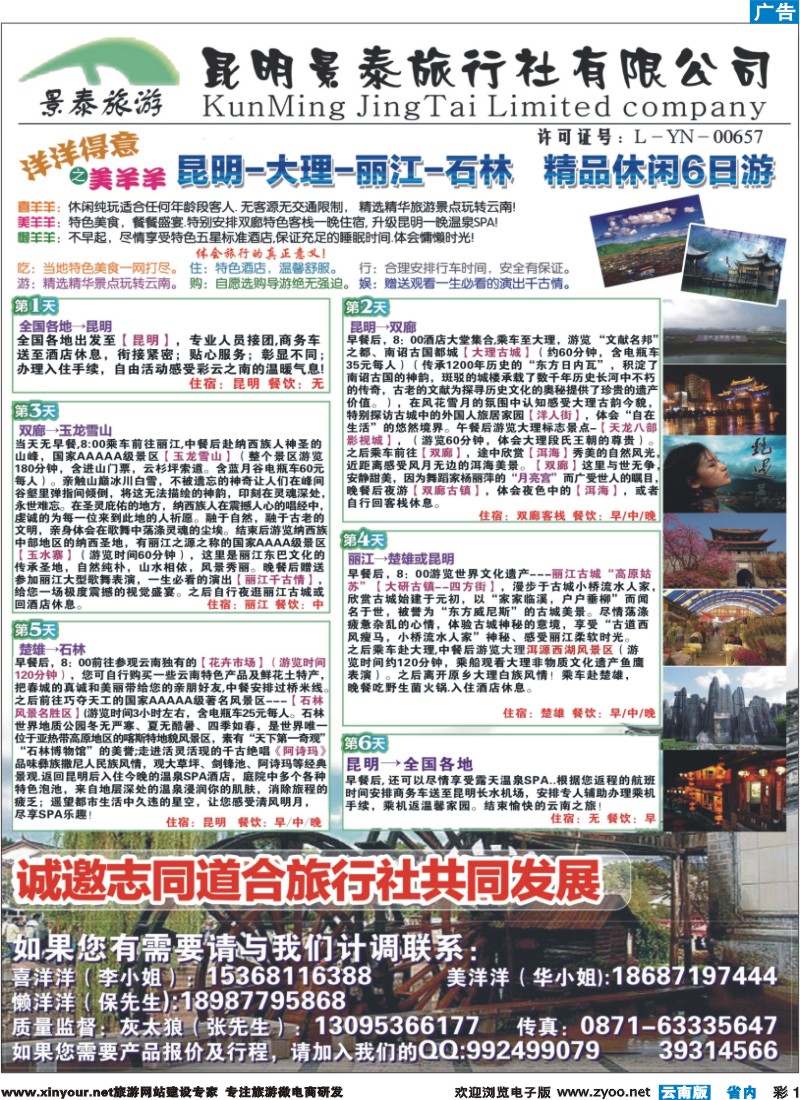 彩1 昆明景泰旅行社-昆明、大理、丽江、石林精品休闲6日游