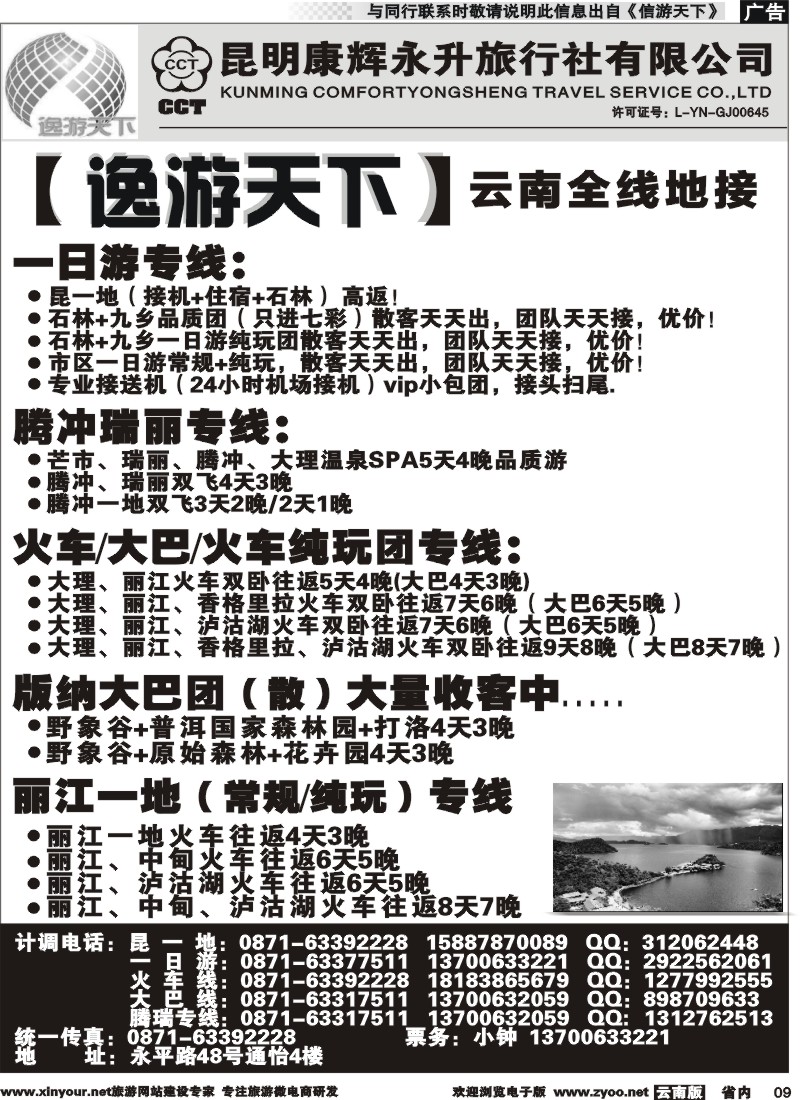 省内009 昆明康辉（永升）云南全线地接 