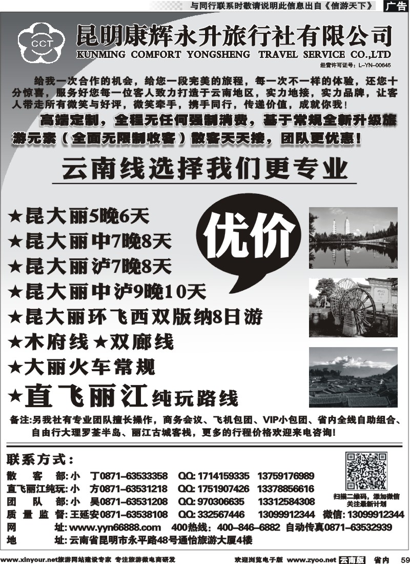 省内059 昆明康辉-云南全线豪华品质游 