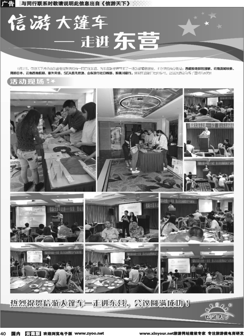国内040 信游大篷车活动升级品牌推广-1