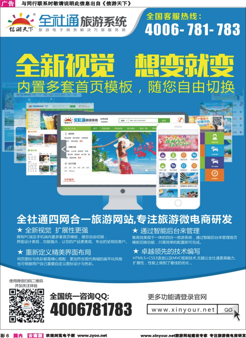 彩6 专业旅游网站建设