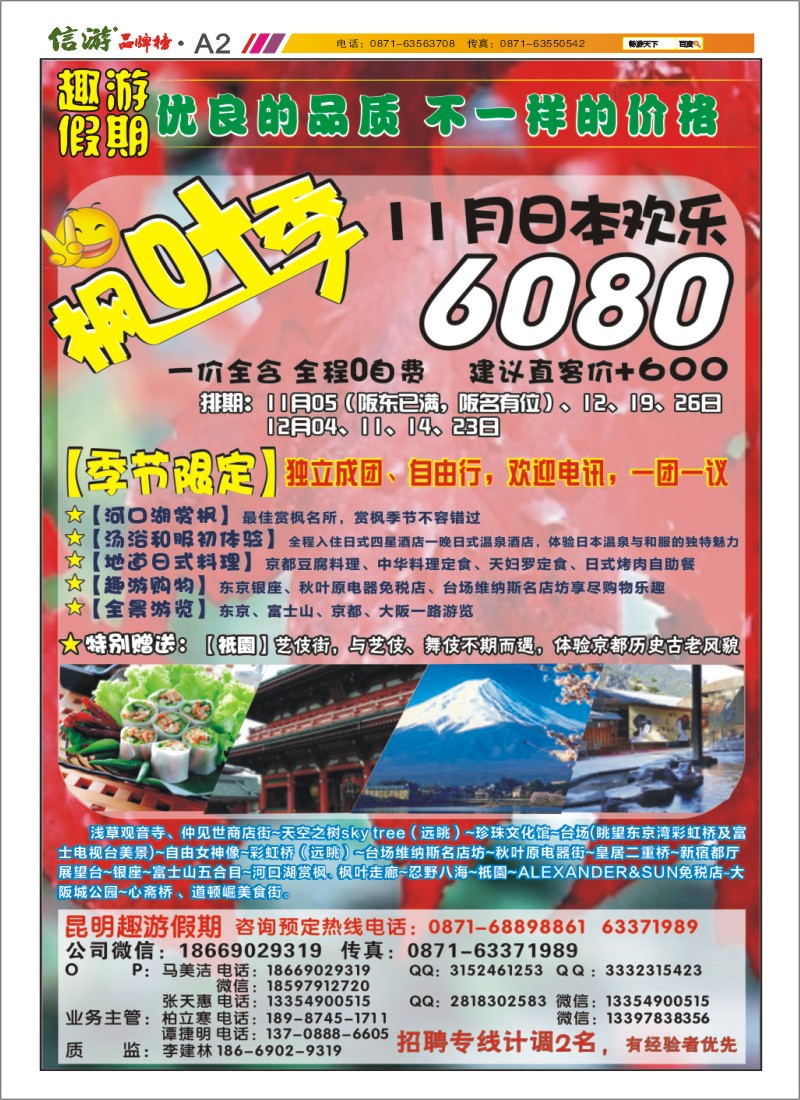 A2 趣游假期
