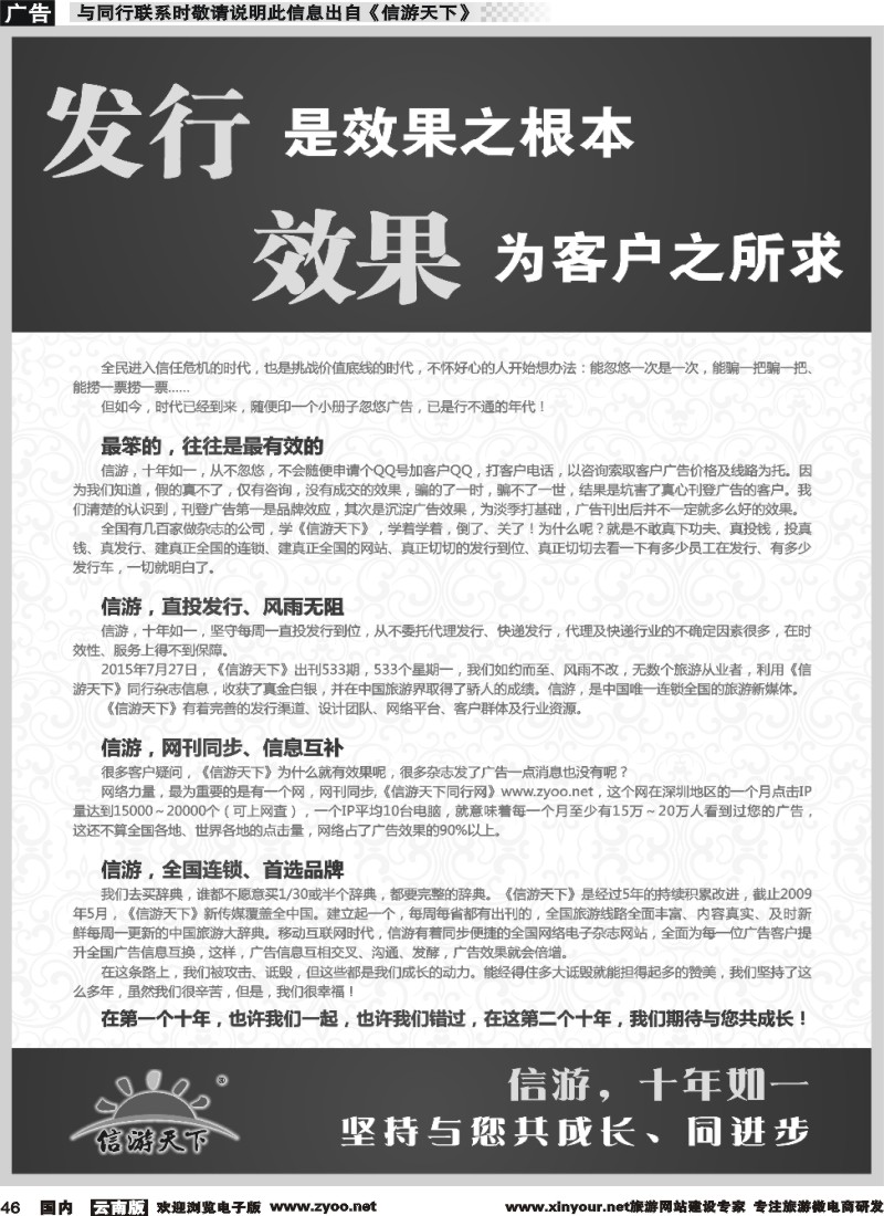 国内046 发行乃效果之本--信游十年如一