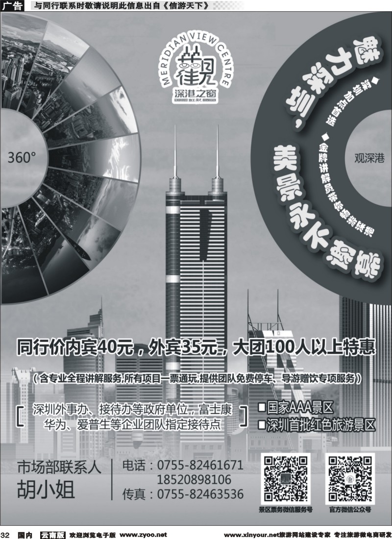 国内032 深圳加点首选——地王观光 