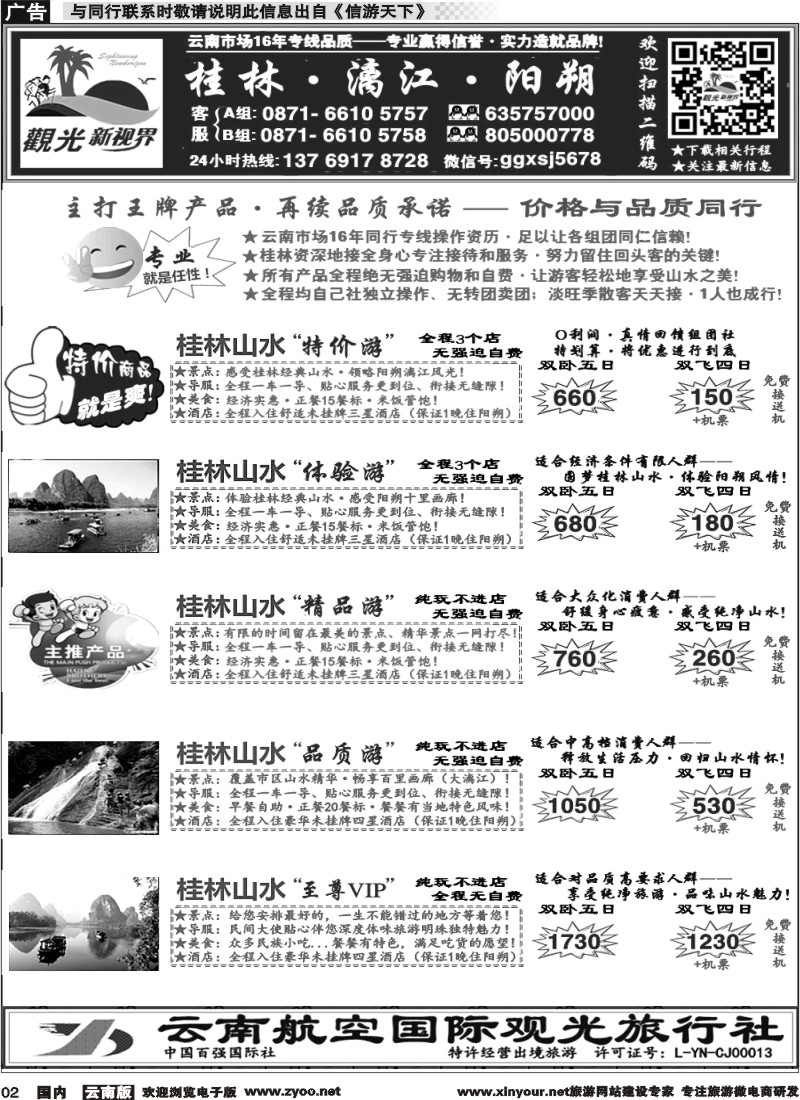国内002 云航观光国旅  桂林山水 漓江 阳朔 专线1 