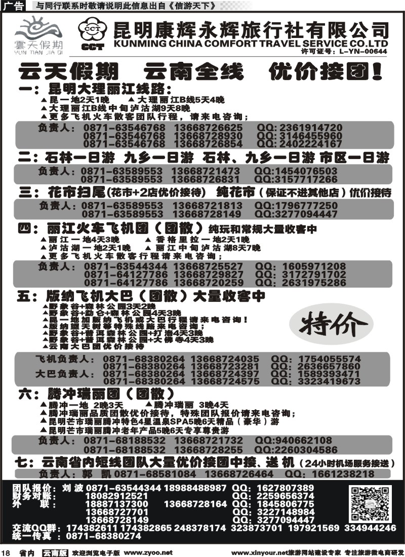 省内018 昆明康辉（永辉）云天假期—云南省全线地接｛07029｝