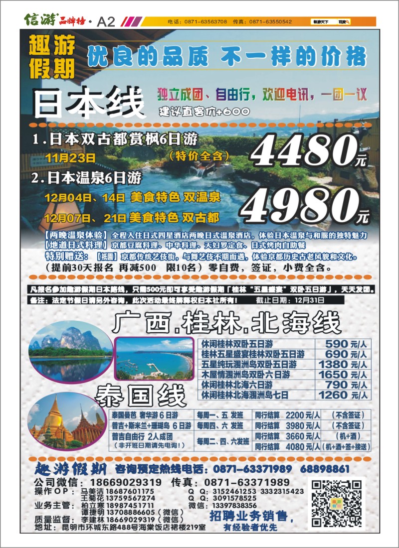 A2 趣游假期