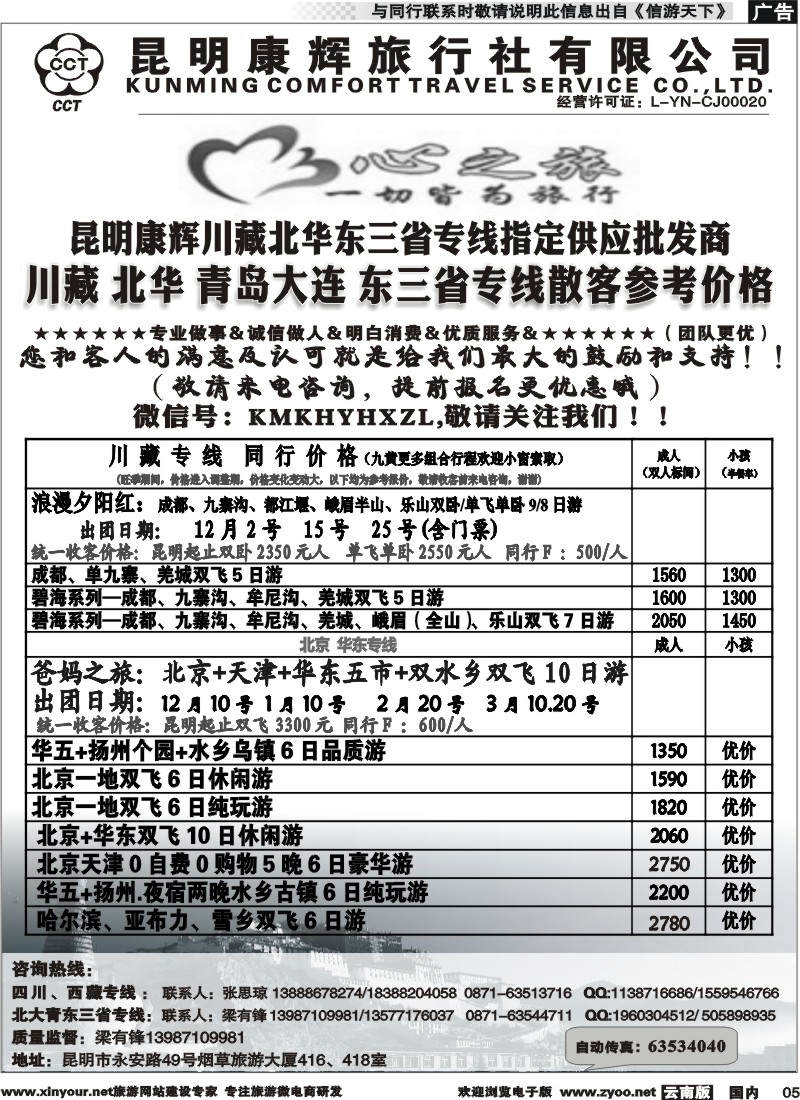 国内005 昆明康辉（烟草416-418）-川藏北京华东线2 