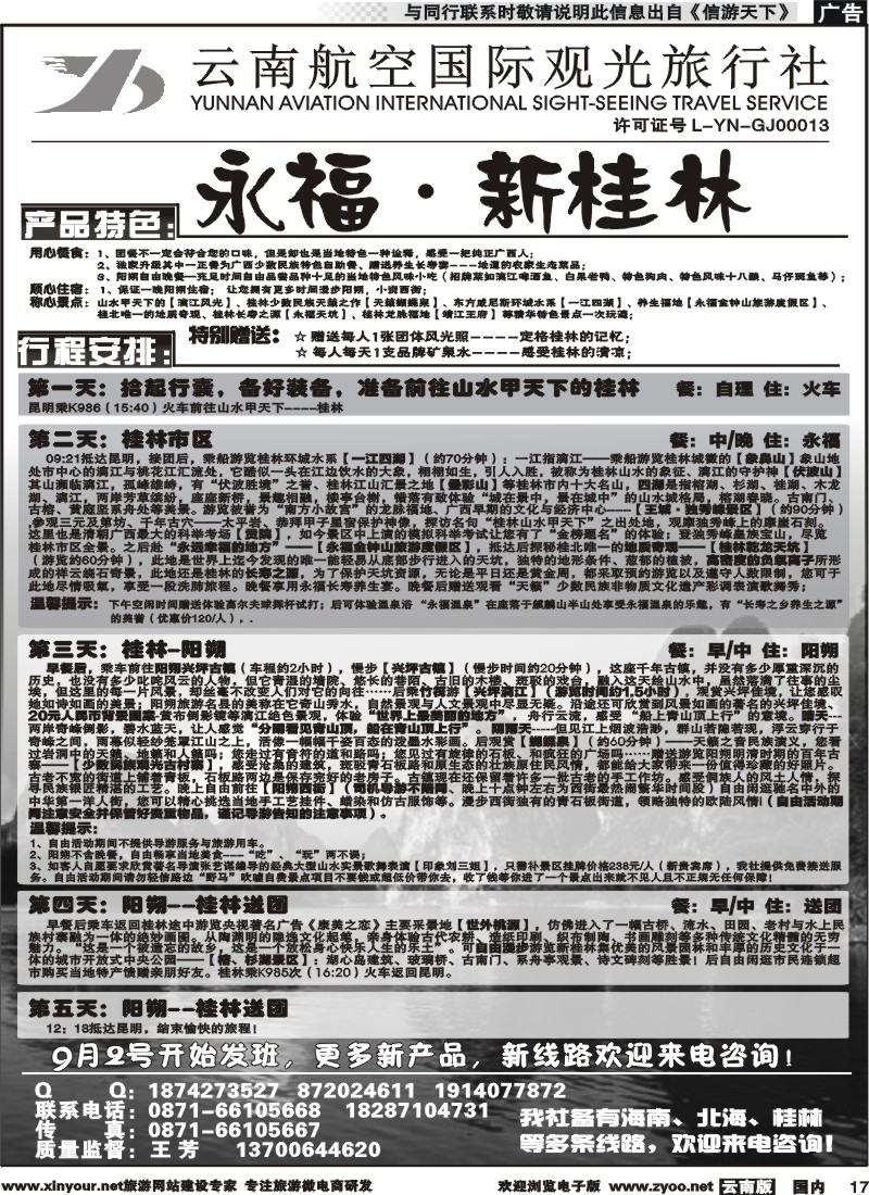 国内017 云南航空国际观光旅行社（519）-海南线2 