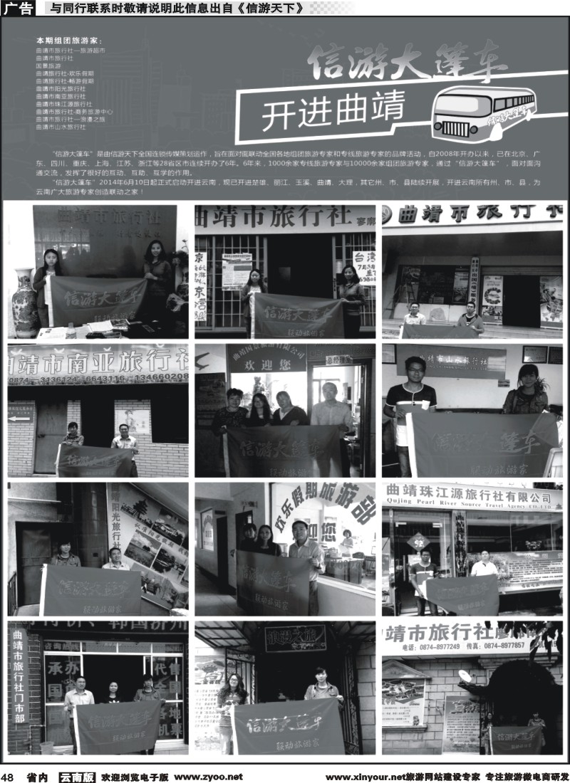 省内048 信游大篷车走进曲靖