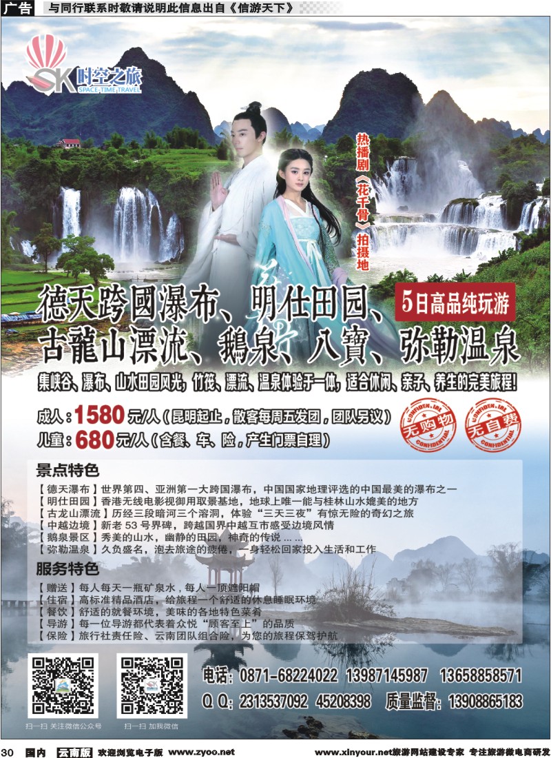 国内030 时空之旅-靖西之旅