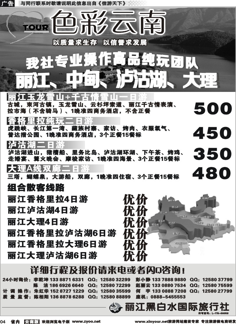 省内004 丽江黑白水国旅-色彩云南：丽江中甸泸沽湖专线