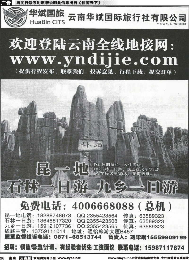 省内028 云南华斌国旅3 