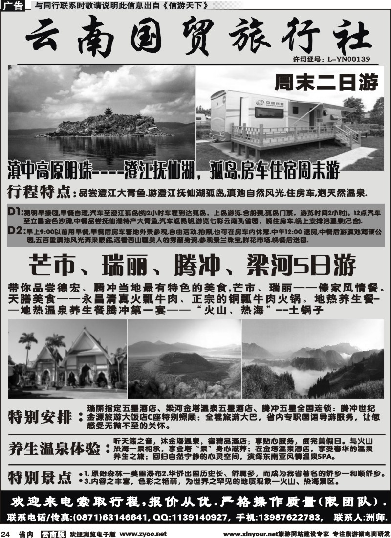省内024 国贸旅行社1 
