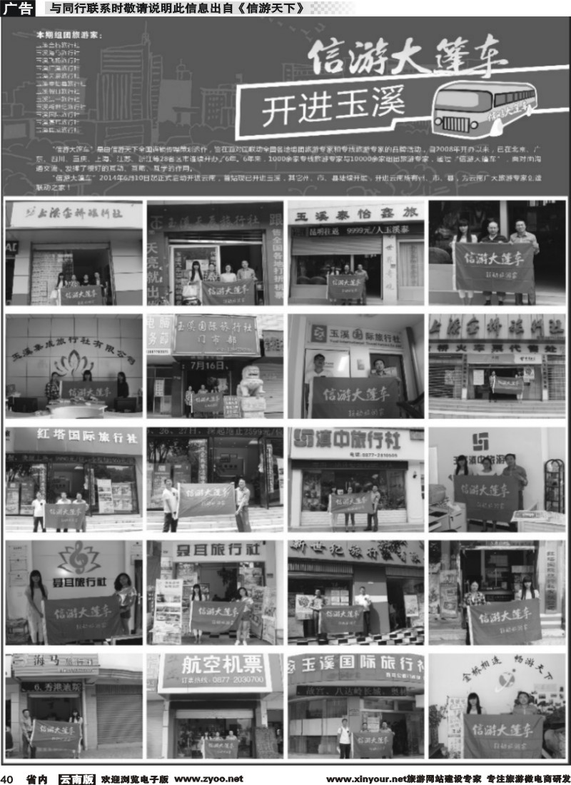 省内040 信游大篷车走进玉溪