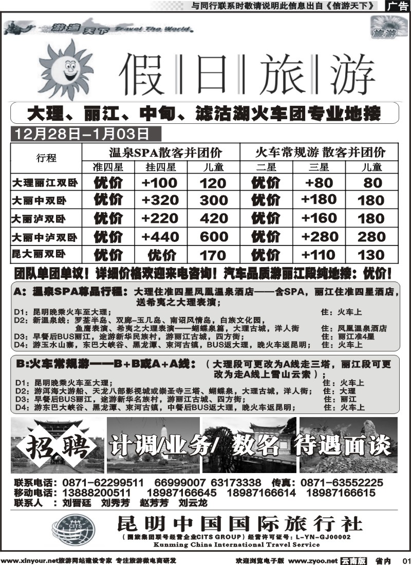 省内001 假日旅游（中国国旅)-大理、丽江、中甸、泸沽湖专线 