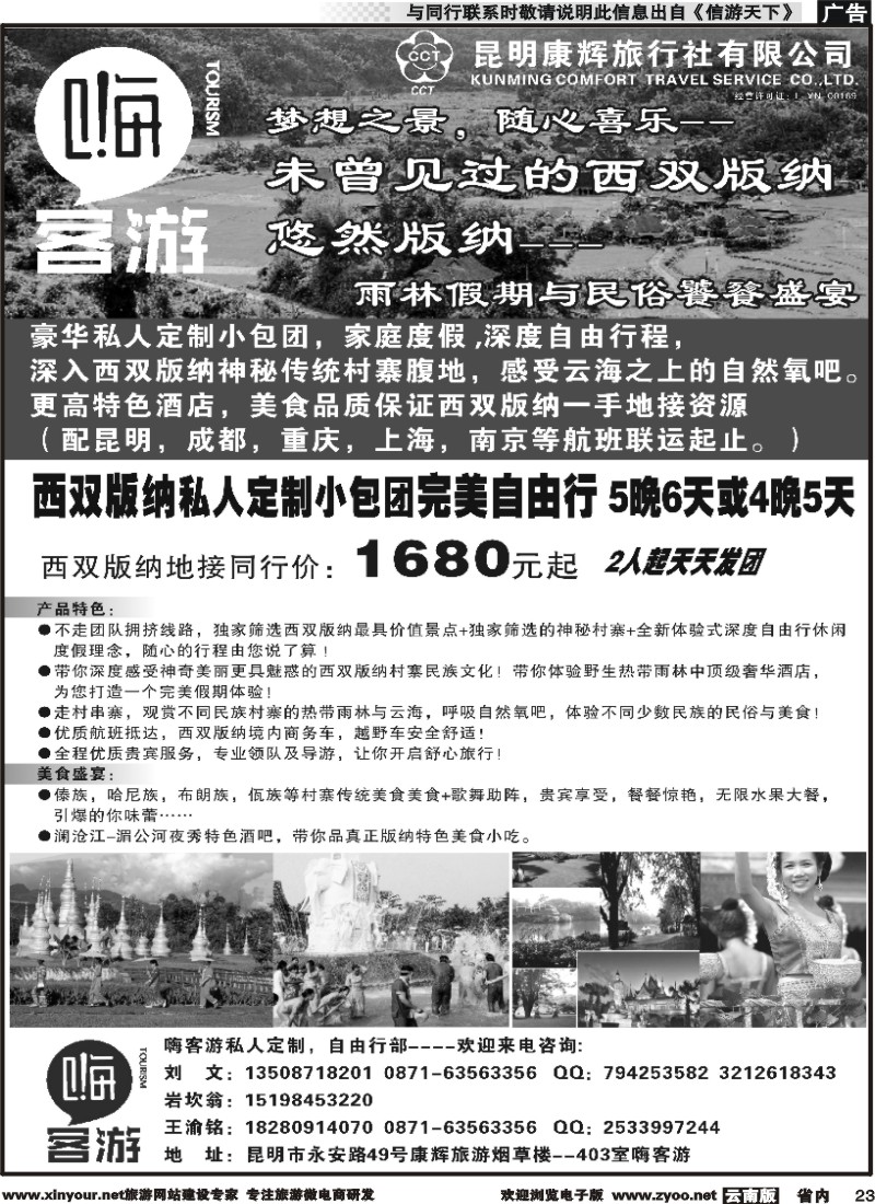 省内023 昆明康辉烟草楼-嗨客游-西双版纳地接