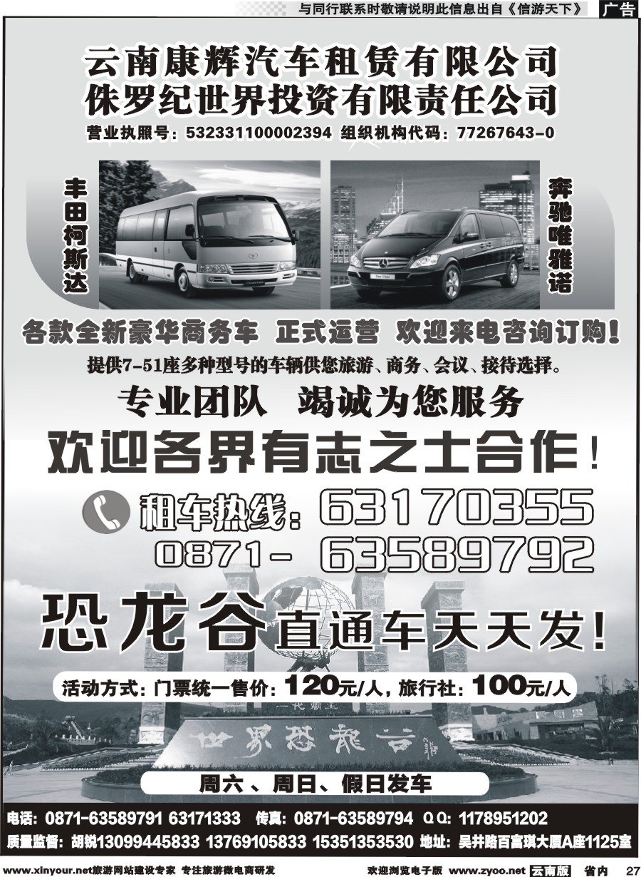 省内027 恐龙谷 