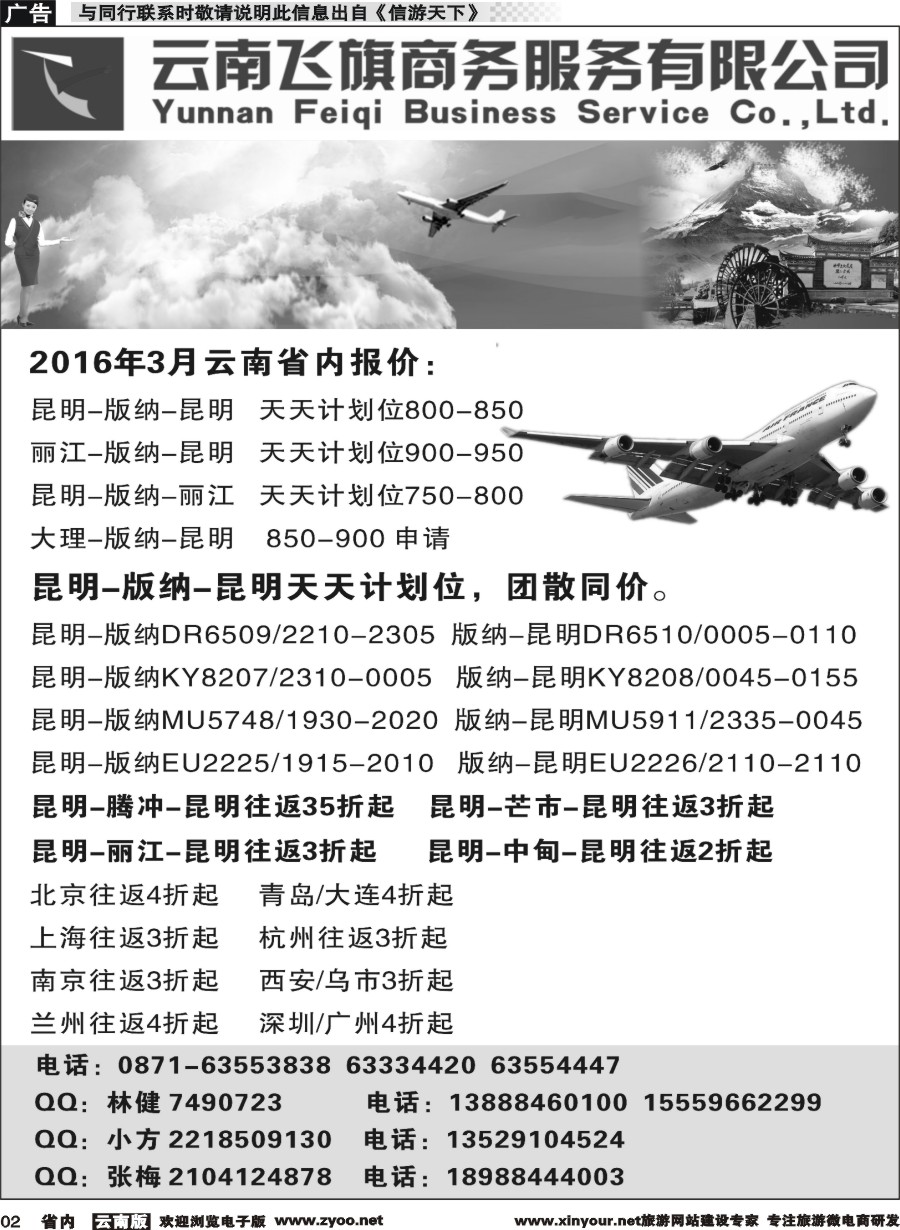 省内002 云南飞旗商务服务有限公司 