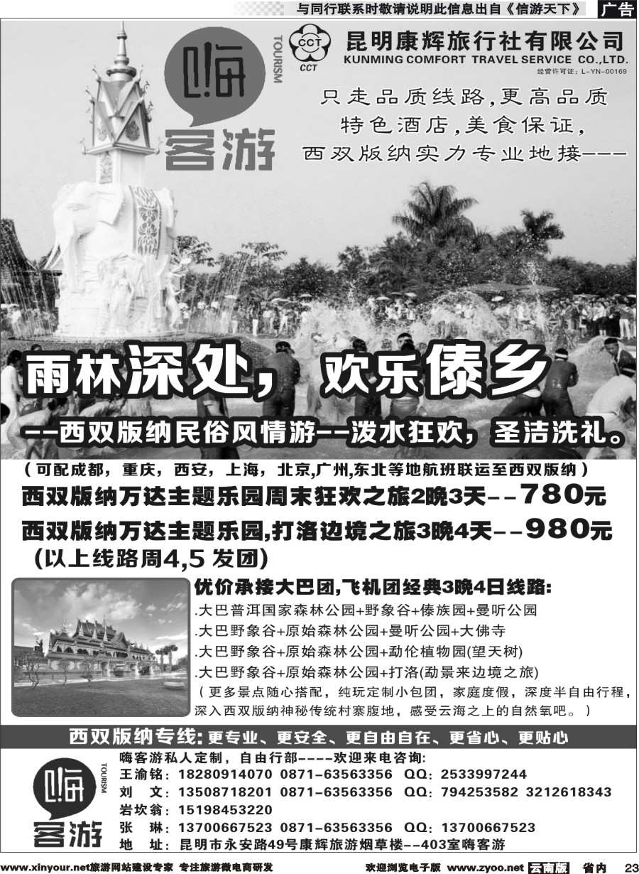 省内023 昆明康辉烟草楼-嗨客游-西双版纳地接2-黑