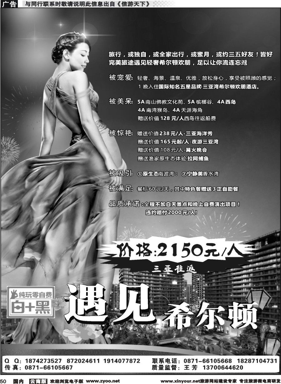 国内050 云南航空国际观光旅行社（519）-海南线3  