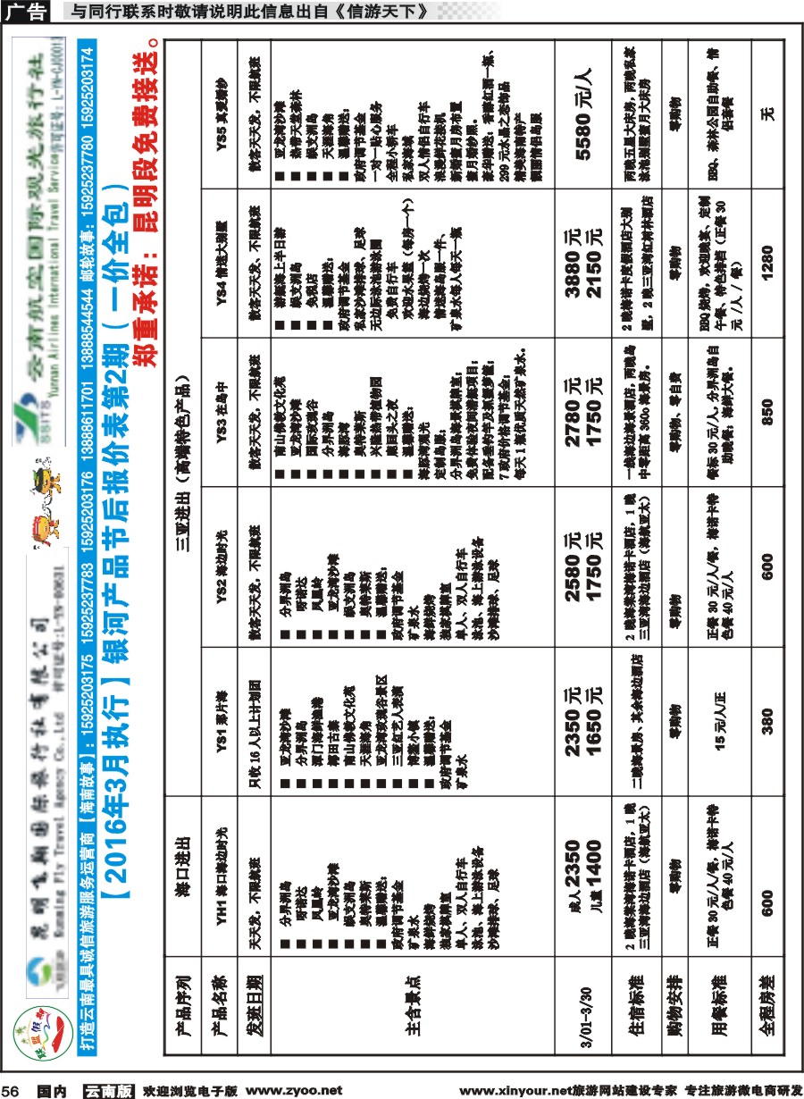 国内056 飞翔国旅-联盟假期-海南专线4 