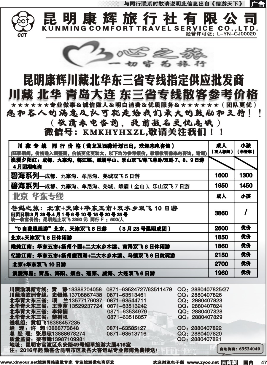 国内047 昆明康辉（烟草416-418）-川藏北京华东线2 