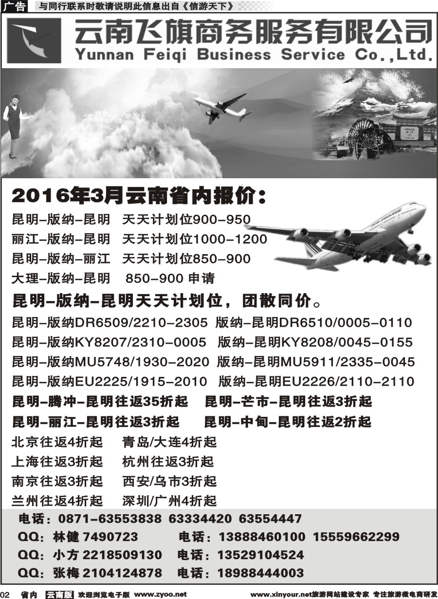 省内002 云南飞旗商务有限公司（东北版+江苏皖南版+湖北版）