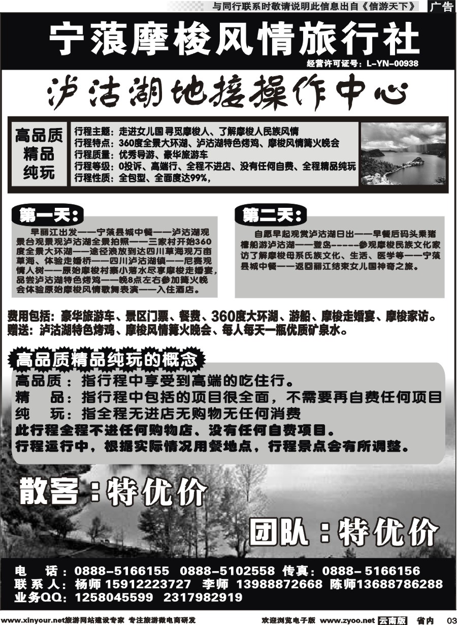 省内003 泸沽湖品质散客二日游 