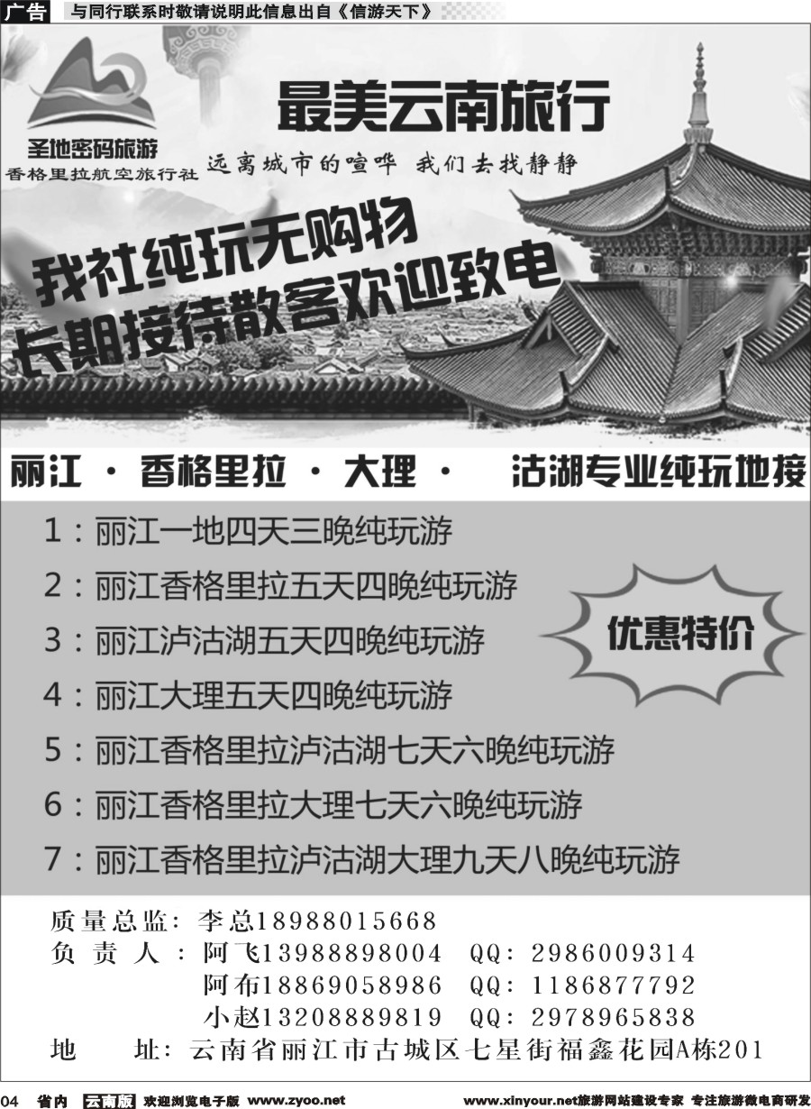 省内004 丽江圣地密码旅游--丽江、香格里拉、大理、泸沽湖专业纯玩地接｛09340｝
