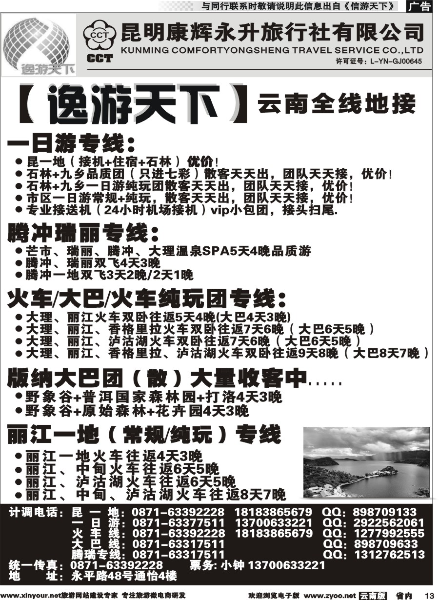 省内013 昆明康辉（永升）云南全线地接 