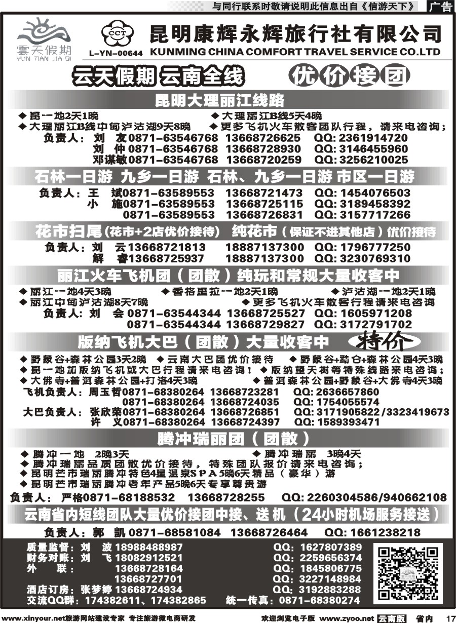 省内017 昆明康辉（永辉）云天假期—云南省全线地接｛07029｝