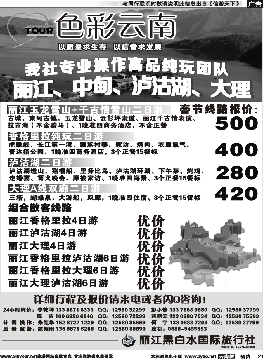 省内021 旅-色彩云南：丽江中甸泸沽湖专线