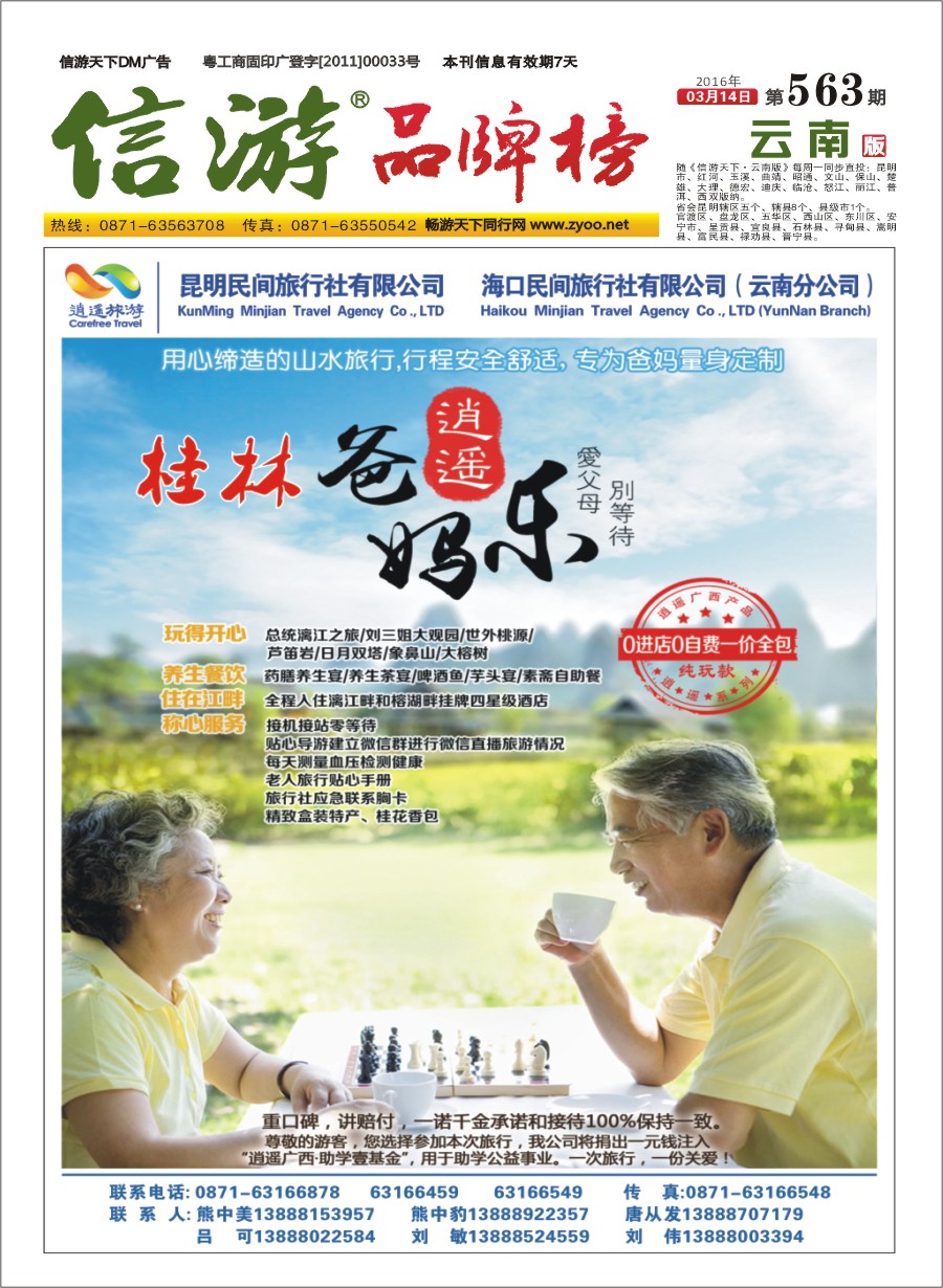 A1 昆明民间旅行社 