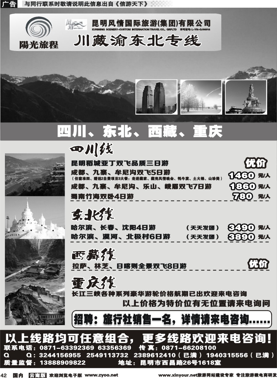 国内042 昆明风情：阳光旅程-川、藏、渝、东北专线 