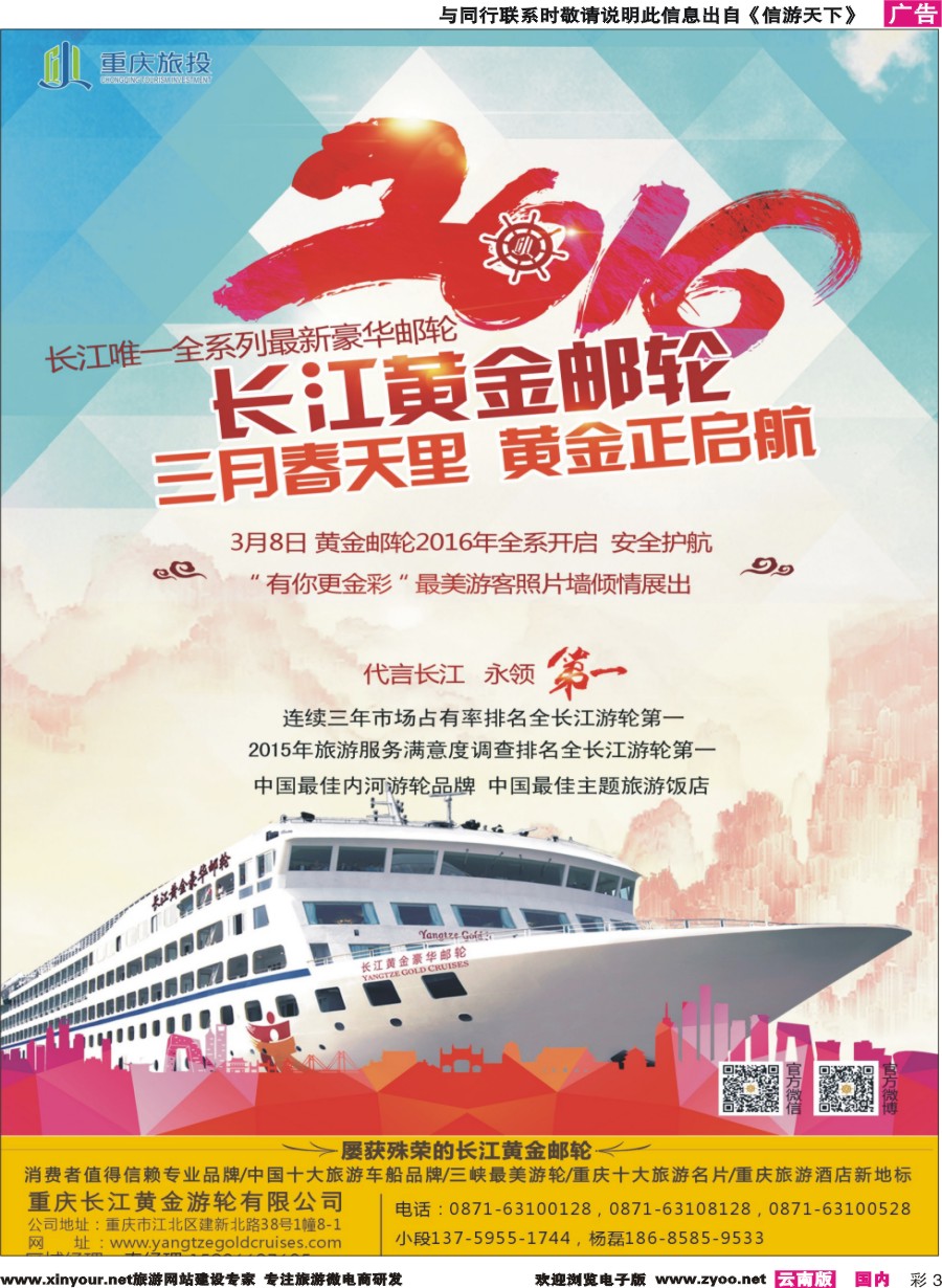 彩3 重庆黄金游轮-三峡