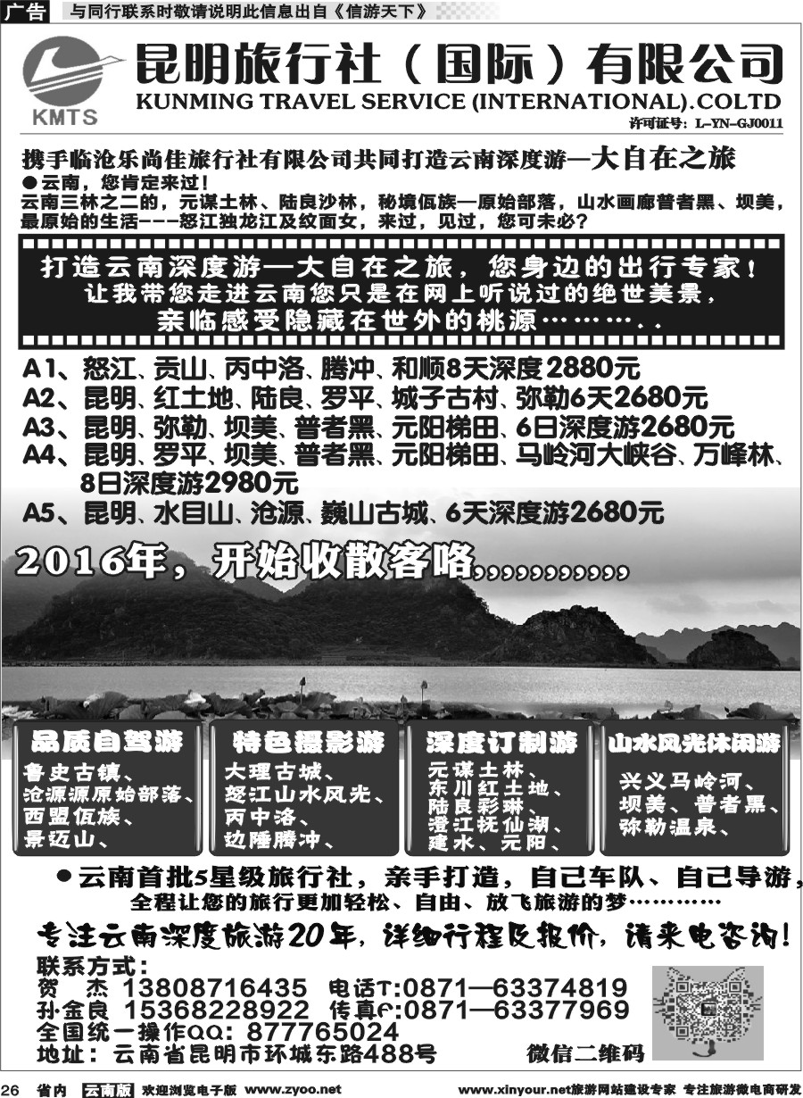 省内026 昆旅国际：云南深度游-大自在之旅（10008）