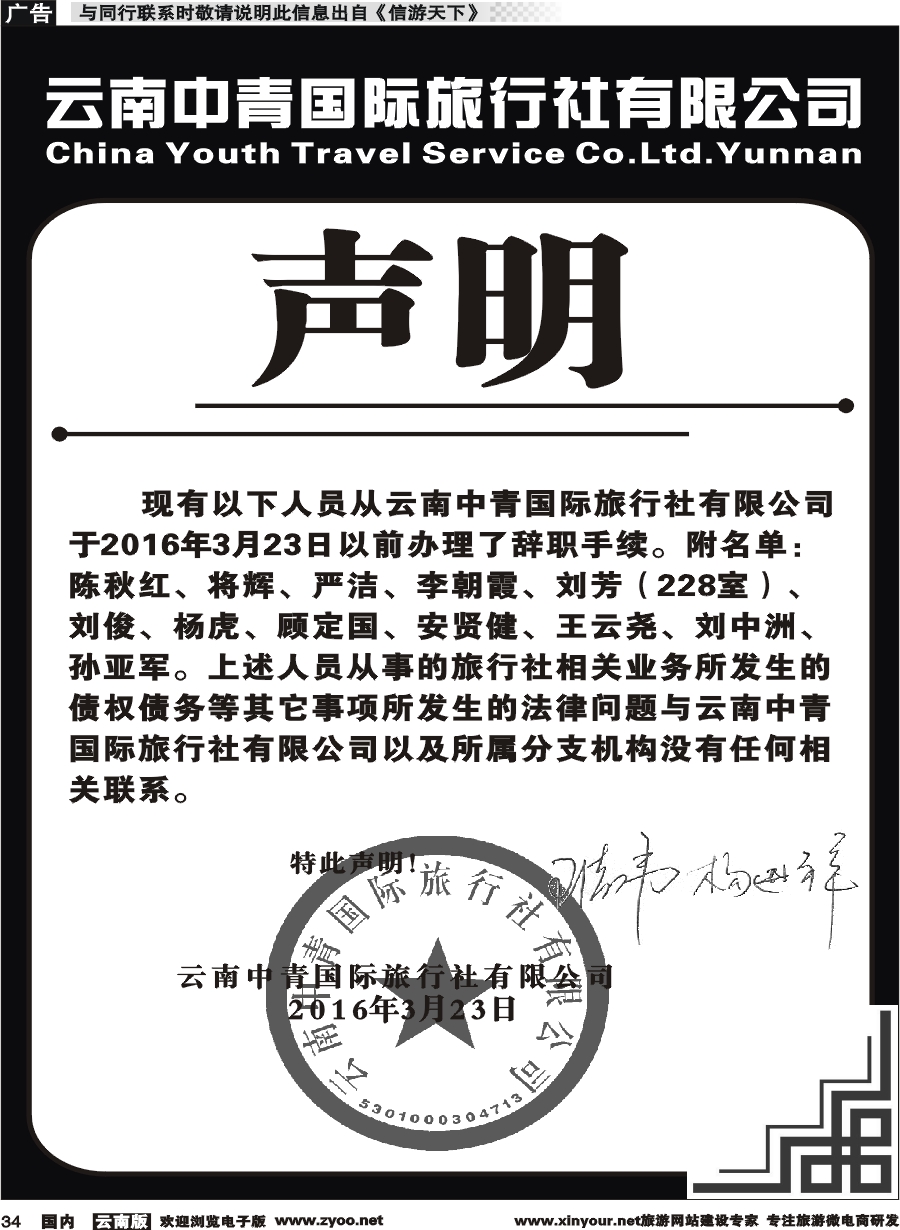 国内034 云南中青国际旅行社
