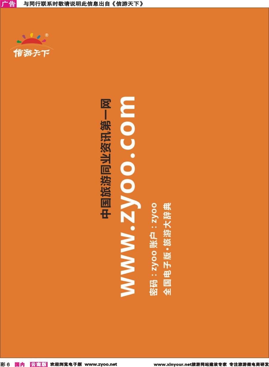 彩6 信游天下电子版