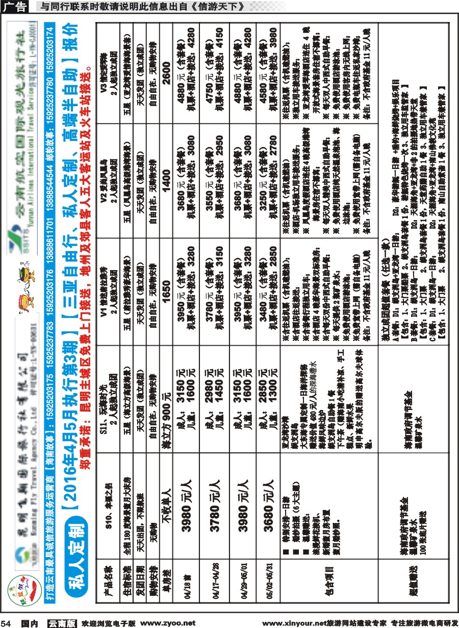 国内054 飞翔国旅-联盟假期-海南专线1 