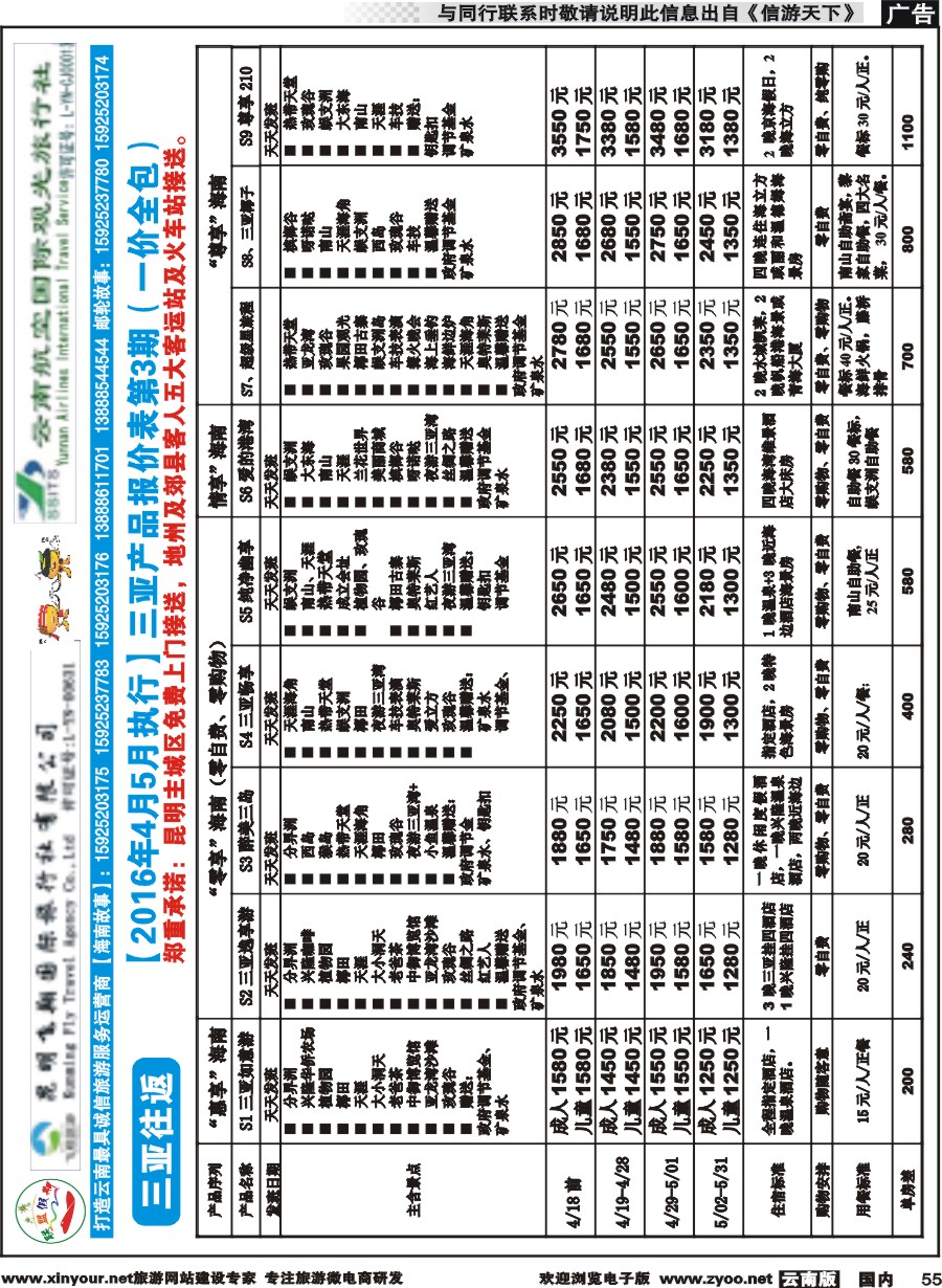 国内055 飞翔国旅-联盟假期-海南专线2 