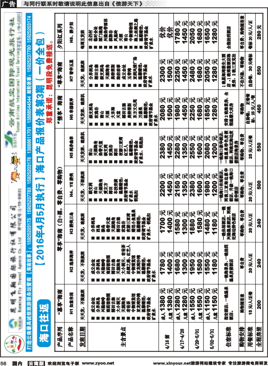 国内056 飞翔国旅-联盟假期-海南专线3 